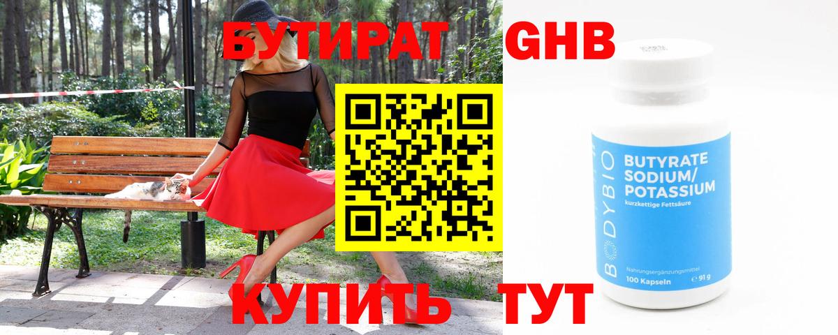 Бутират 1.4BDO  Вход с VPN  Дедовск 