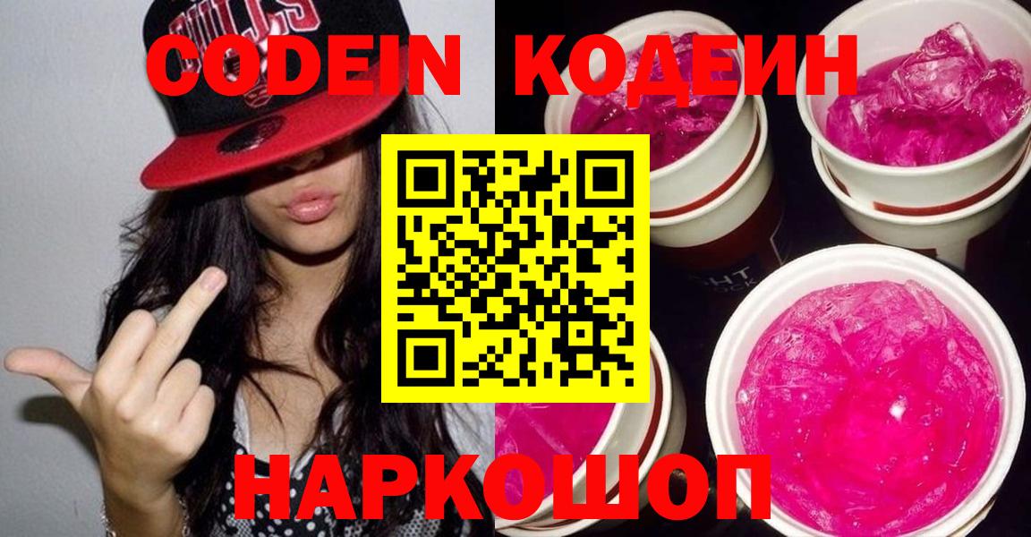 Кодеиновый сироп Lean напиток Lean (лин)  Вход с VPN  Дедовск  Кодеиновый сироп Lean Purple Drank 