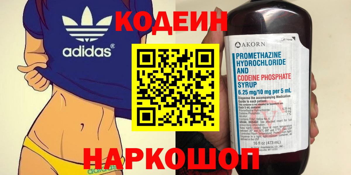 Кодеин напиток Lean (лин) Дедовск