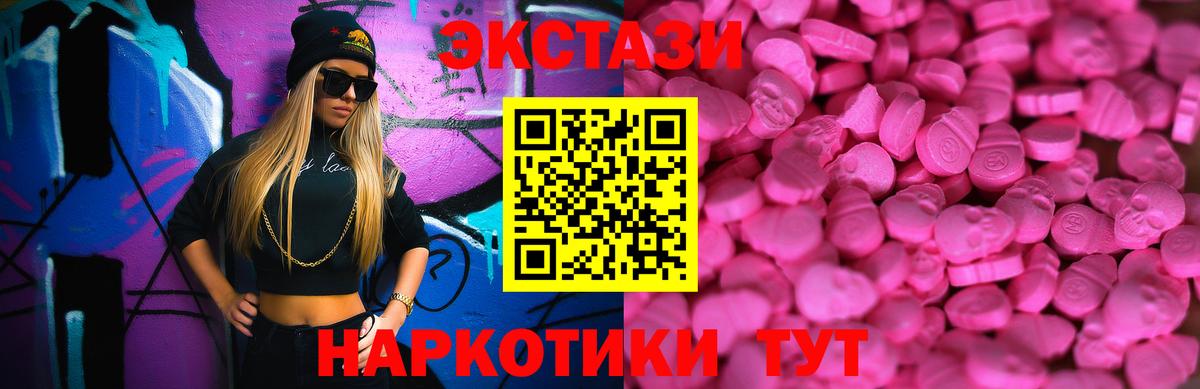 Экстази 280мг Дедовск