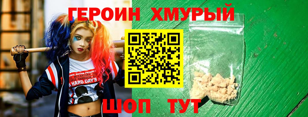 ГЕРОИН Heroin  Вход с VPN  ГЕРОИН  Дедовск 