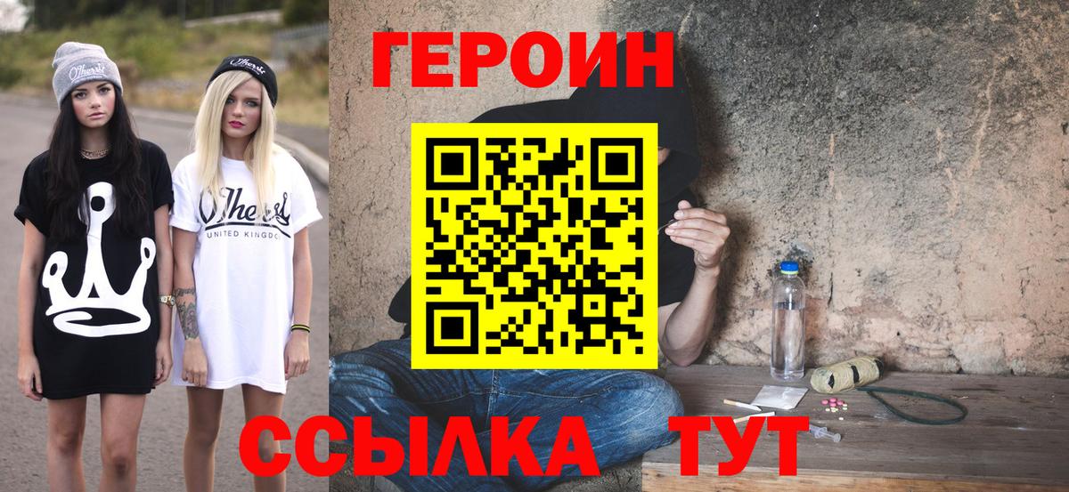 ГЕРОИН хмурый Дедовск