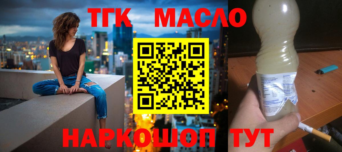 Дистиллят ТГК гашишное масло Дедовск